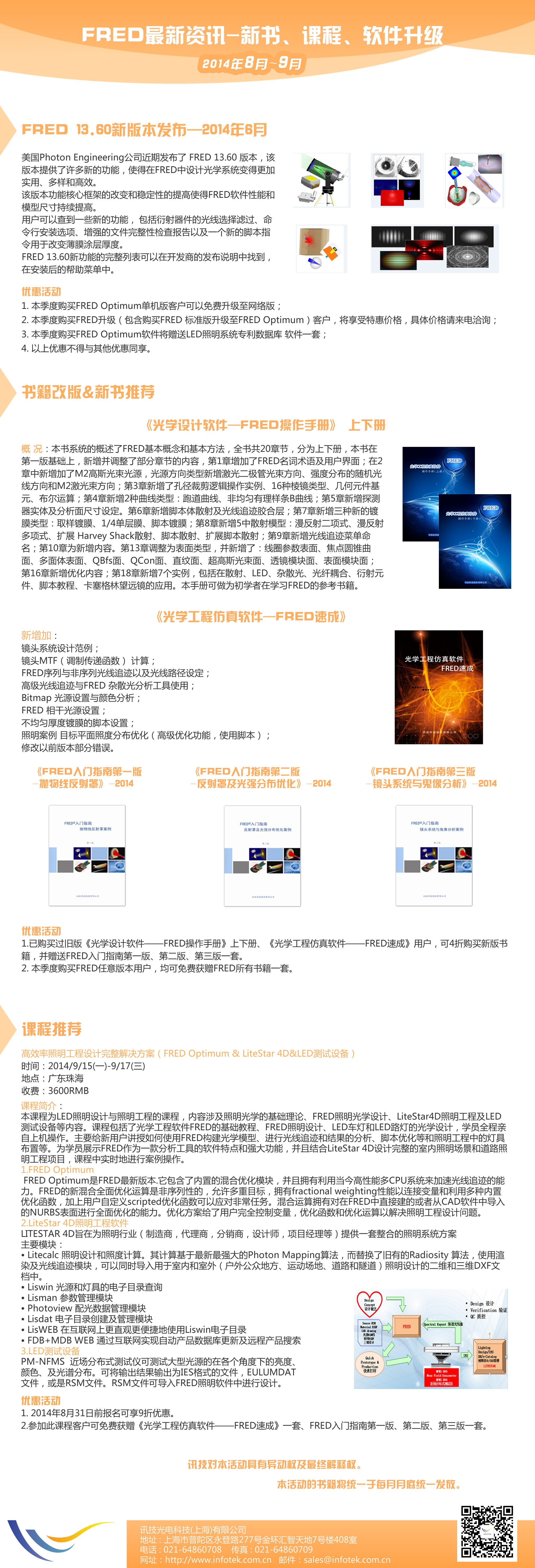 FRED最新資訊-新書、課程、軟件升級 2014年8月-9月